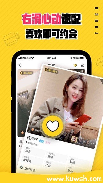 他趣交友软件下载