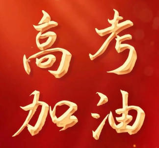 2027高考倒计时_离2027高考还有多少天_距离2027年高考还有多少天_2027年高考是什么时候