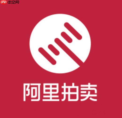 阿里司法拍卖官网首页_阿里拍卖平台服务入口地址